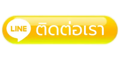 ติดต่อเรา - pung369plus