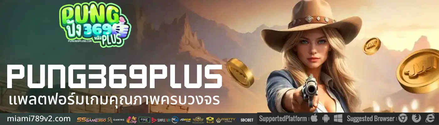 pung369plus (1)