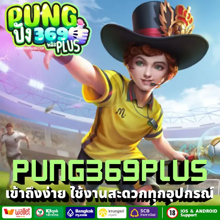 pung369plus (4)